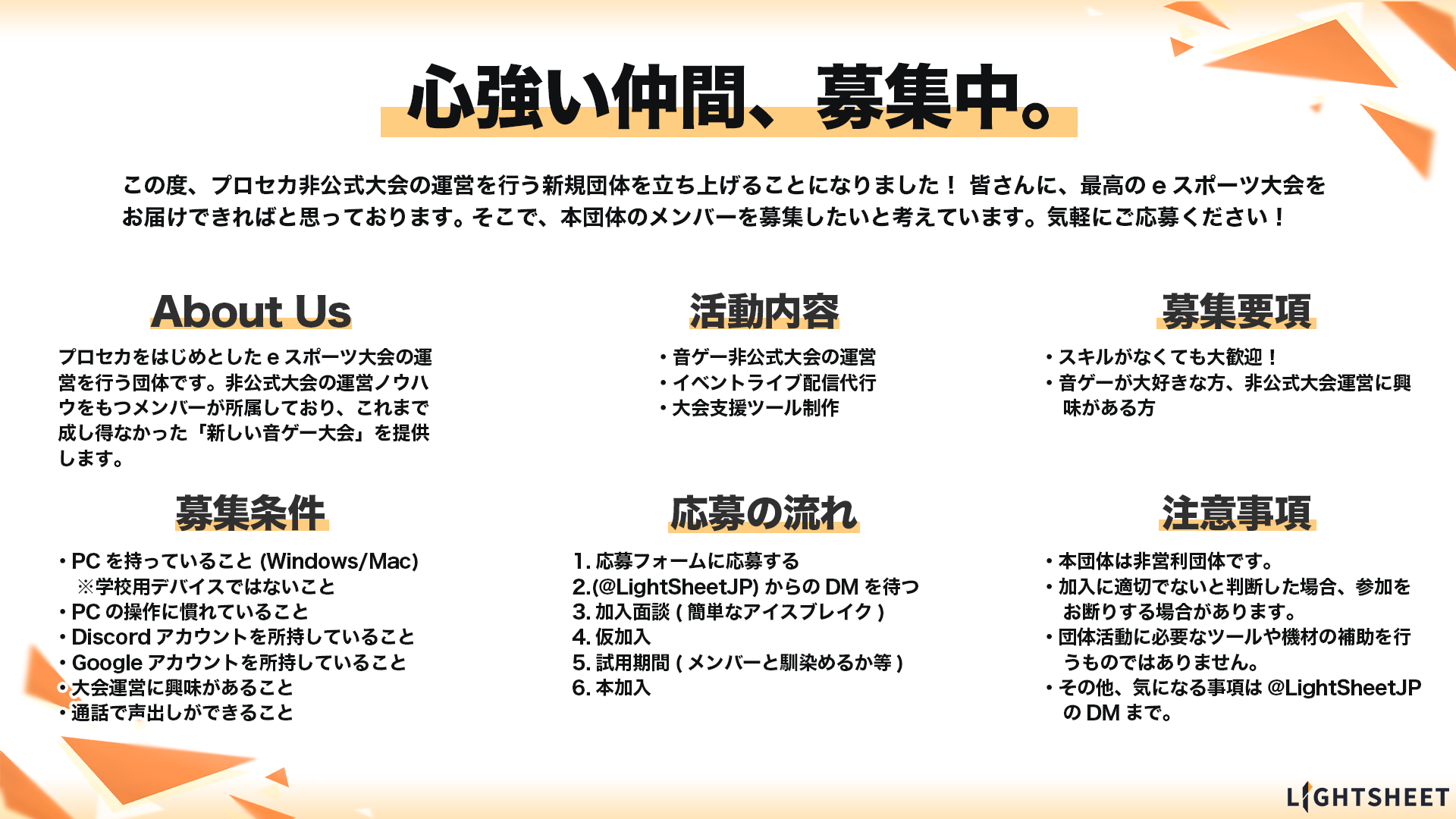 メンバー募集
